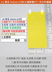 在飛比找Yahoo!奇摩拍賣優惠-GMO  4免運LG 樂金 Velvet 6.8吋水凝膜PE