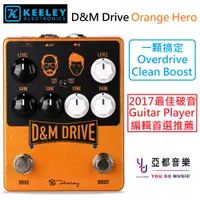 在飛比找蝦皮商城優惠-Kelly Electronics D&M Drive 破音