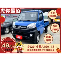 在飛比找蝦皮購物優惠-MITSUBISHI VERYCA A190 貨車 ✅自排✅