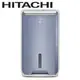 【HITACHI 日立】 11L 全覆式HEPA濾除高效DC馬達清淨除濕機 RD-22FC -