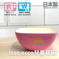 在飛比找Yahoo奇摩購物中心優惠-日本製 isso ecco 櫻花粉兒童碗 餐碗 飯碗 兒童碗