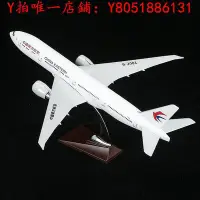 在飛比找Yahoo奇摩拍賣-7-11運費0元優惠優惠-飛機模型47CM東航波音777飛機模型東方航空民航客機模型裝