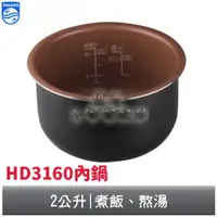 在飛比找蝦皮購物優惠-飛利浦配件丨PHILIPS 微電腦迷你電子鍋內鍋 專用機型H