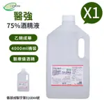 【醫強】75%酒精液 1桶(4000ML/桶)