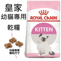 在飛比找蝦皮購物優惠-<奶油貓咪🥞>法國皇家Royal Canin K36 幼貓專