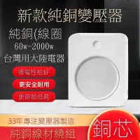 在飛比找Yahoo!奇摩拍賣優惠-舜紅正品變壓器 電源升壓器 電壓轉換器110V轉220V大陸