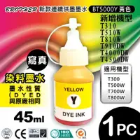 在飛比找PChome24h購物優惠-Brother BT5000Y 相容墨水~ (黃色) / 適