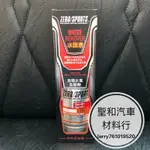 ZERO/SPORTS 油箱水氣去除劑 汽油精 柴油精 汽/柴油車專用 石油蒸耀物 產地日本