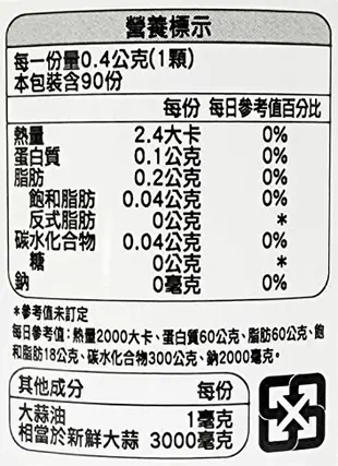 原廠中文標公司貨 澳佳寶 大蒜精 軟膠囊 90顆/瓶 Blackmores