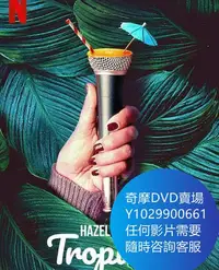 在飛比找Yahoo!奇摩拍賣優惠-DVD 海量影片賣場 黑茲爾·布魯格：爆笑熱帶/Hazel 