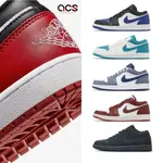 NIKE AIR JORDAN 1 LOW 多色 任選 喬丹 1代 男鞋 AJ 低筒 休閒鞋 運動鞋