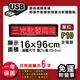 免運 客製化LED字幕機 16x96cm(USB傳輸) 單紅P10《買大送小》電視牆 廣告 跑馬燈 (10折)