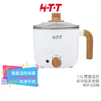 在飛比找蝦皮商城優惠-【H-T-T】 1.5L雙層溫控多功能美食鍋 HCP-121