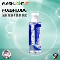 在飛比找PChome24h購物優惠-美國 FLESHLIGHT 頂級愛慾水性潤滑液 FLESHL
