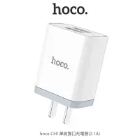 在飛比找松果購物優惠-hoco C50 澤銳雙口充電器(2.1A) (3.1折)