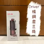DRIVER 原木精鋼迷你磨豆機 精鋼磨豆機 DR-KS873-WN