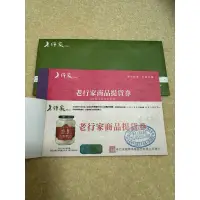 在飛比找蝦皮購物優惠-老行家360g 即食燕盞提貨卷 專櫃原價5980元 即食燕盞