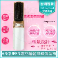 在飛比找PChome24h購物優惠-Anqueen安晴 溫控魔髮造型梳 直髮梳 造型梳 捲髮梳 