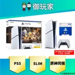 【御玩家】現貨 PS5 SLIM 光碟機 主機 原神禮包同捆組 原神啟動 送PSN禮物卡 3/13發售