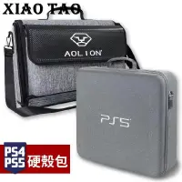 在飛比找蝦皮購物優惠-🎇【小桃】💥PS5、PS4硬殼主機收納包📺PS4 pro收納