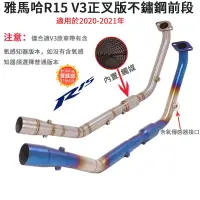 在飛比找樂天市場購物網優惠-摩托車適用於YAMAHA雅馬哈R15 V3正叉版排氣不鏽鋼前