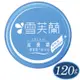 【雪芙蘭】滋養霜-清爽型(豐富綿羊油 蘆薈露) 120g 官方旗艦店