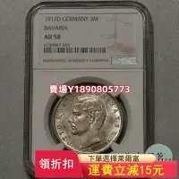 在飛比找Yahoo!奇摩拍賣優惠-NGC AU58德國1909年巴伐利亞公國奧托一世3馬克銀幣