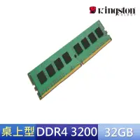 在飛比找momo購物網優惠-【Kingston 金士頓】DDR4 3200 32GB P