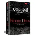 【書有獨鍾】全新【人類大命運：從智人到神人】直購價400元