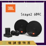 ⭐原廠⭐【JBL 哈曼】STAGE2 604C 汽車音響 6.5吋 喇叭 270W 兩音路 2音路 分音喇叭 車用喇叭