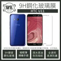 在飛比找PChome24h購物優惠-【MK馬克】HTC U11 5.5吋 9H鋼化玻璃膜 0.2