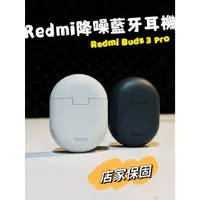 在飛比找蝦皮商城精選優惠-Redmi Buds 3 Pro 降噪藍牙耳機 降噪耳機 無