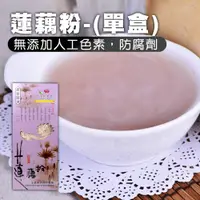 在飛比找yesgogogo優惠-【白河農會】蓮藕粉-600g-盒 (2盒組)