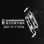 【GUARDAMPER】銀刃防盜版 專業抗震手機座 後照鏡/管夾款(手機支架 機車用品 導航架 避震 抗震抗衝擊)