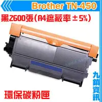 在飛比找PChome商店街優惠-九鎮資訊 Brother TN-450 黑色 環保碳粉匣 H