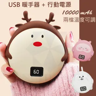 【免運】二合一USB充電雙面發熱暖手寶/行動電源 暖暖包 電暖蛋 懷爐 暖暖蛋 暖手蛋 行動電源 (5.8折)