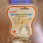 「 全新販售品 」台灣康貝 COMBI 防脹氣孔設計 標準凸點 圓孔奶嘴 中流量 3個月大或以上適用 兩入一組盒裝。