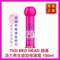 在飛比找蝦皮購物優惠-【TIGI 提碁】TIGI BED HEAD 提碁 活力再生