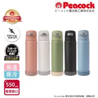 在飛比找momo購物網優惠-【Peacock 日本孔雀】莫蘭迪316不鏽鋼 一鍵彈開吸管