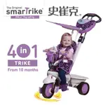 本月促銷~現貨~英國SMARTRIKE 史崔克 夢幻都會嬰幼三輪車4合1觸控三輪車(薰衣紫) 腳踏車3輪車手推車，送雨罩