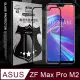 全膠貼合 ASUS ZenFone Max Pro M2 ZB631KL 滿版疏水疏油9H鋼化頂級玻璃膜(黑)