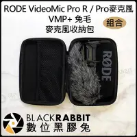 在飛比找Yahoo!奇摩拍賣優惠-數位黑膠兔【 RODE VideoMic Pro R / P
