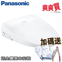 在飛比找蝦皮商城優惠-Panasonic國際牌瞬熱式溫水洗淨便座 DL-RRTK5