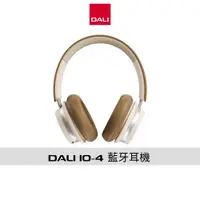 在飛比找蝦皮商城優惠-DALI IO-4 無線藍芽耳罩耳機 ｜公司貨