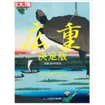 《文化國際通》広重決定版: 没後160年記念 (別冊太陽 日本のこころ 265)