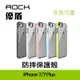 贈 傳輸線 rock 優盾系列 iPhone7 7Plus TPU 矽膠 防摔 防撞 手機殼 保護殼 曜石黑