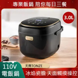 【天際TONZE】多功能家用陶瓷內膽不粘鍋觸控顯示蒸燉智能微電腦3L電子鍋（電飯鍋/煮飯鍋/電鍋/快煮鍋）