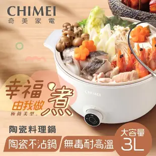 【CHIMEI 奇美】3L日式陶瓷多功能不沾料理鍋/美食鍋/電火鍋/煎煮炒炸萬用鍋(EP-04MC20)