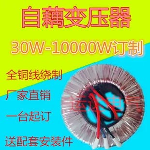 環形自耦變壓器0V110V220V轉380V440V200W300W400W500W110V轉220V