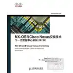 NX-OS與CISCO NEXUS交換技術下一代數據中心架構(第2版)